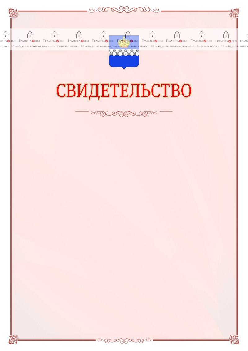 Шаблон официального свидетельства №16 с гербом Калуги