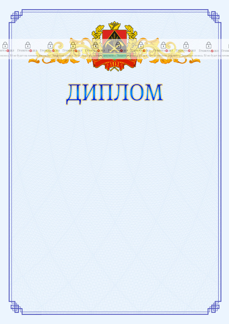 Шаблон официального диплома №15 c гербом Кемеровской области