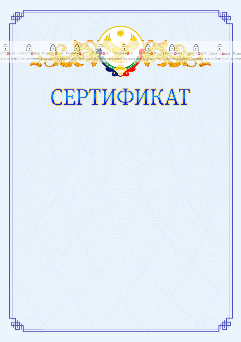 Шаблон официального сертификата №15 c гербом Республики Дагестан