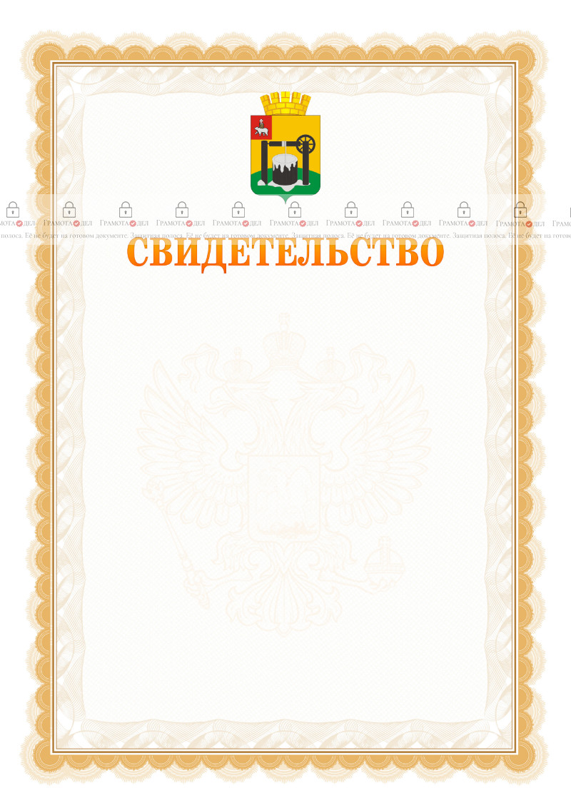 Шаблон официального свидетельства №17 с гербом Соликамска