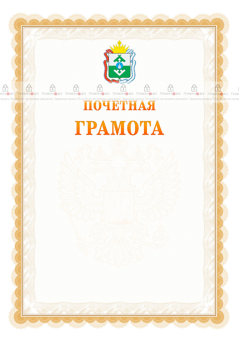Шаблон почётной грамоты №17 c гербом Ненецкого автономного округа