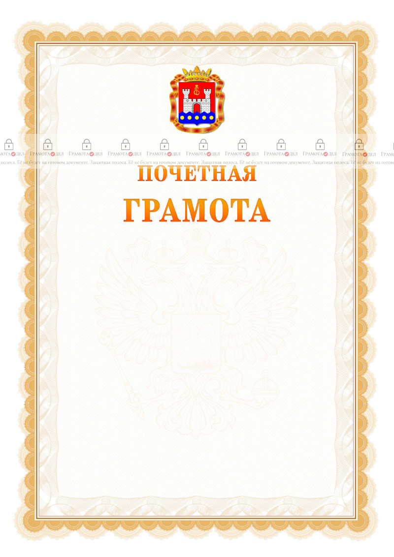 Шаблон почётной грамоты №17 c гербом Калининградской области