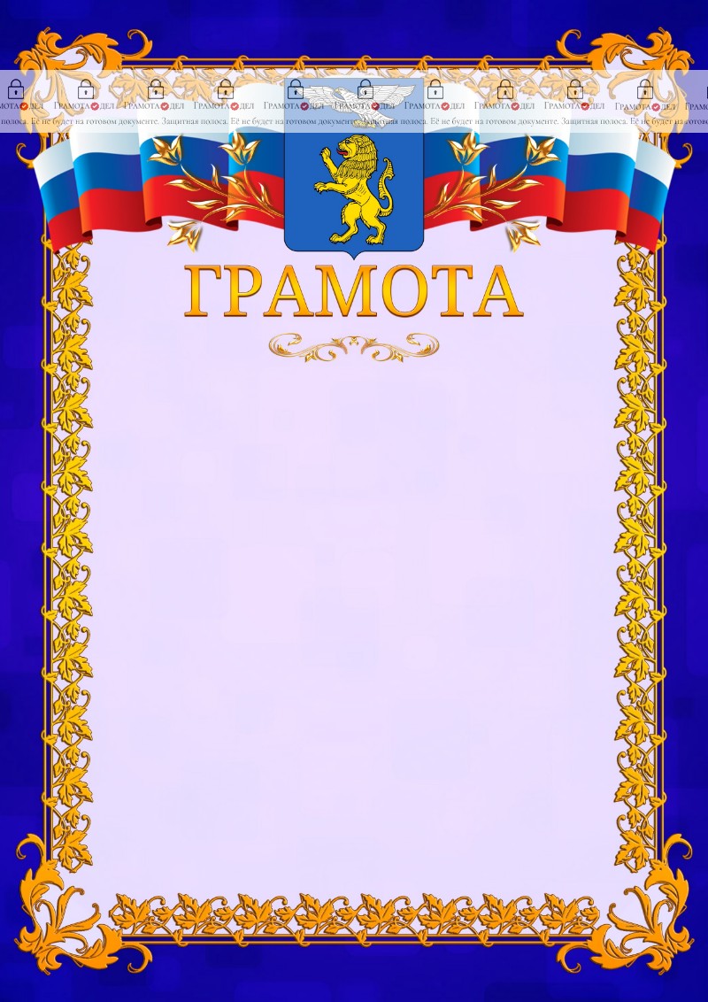 Шаблон официальной грамоты №7 c гербом Белгорода