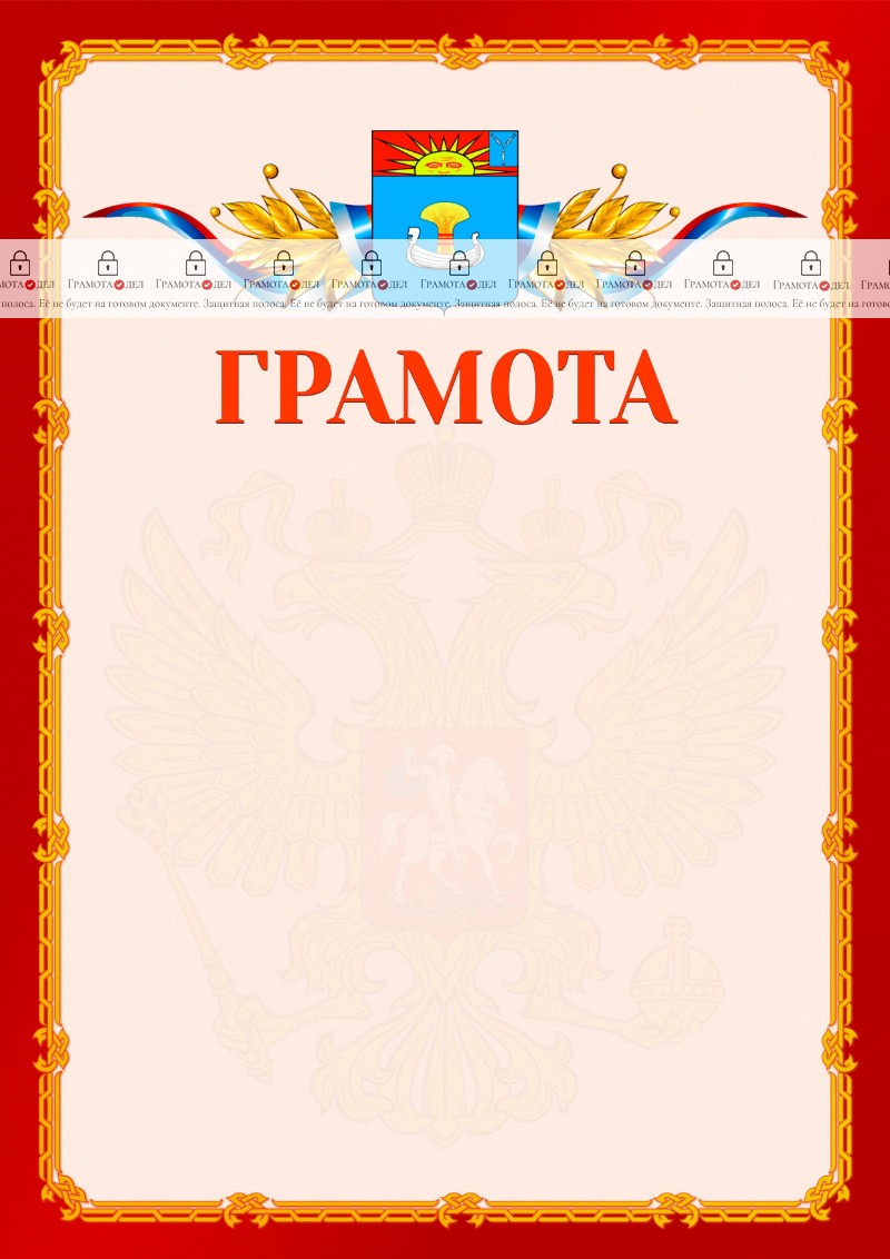 Шаблон официальной грамоты №2 c гербом Балаково