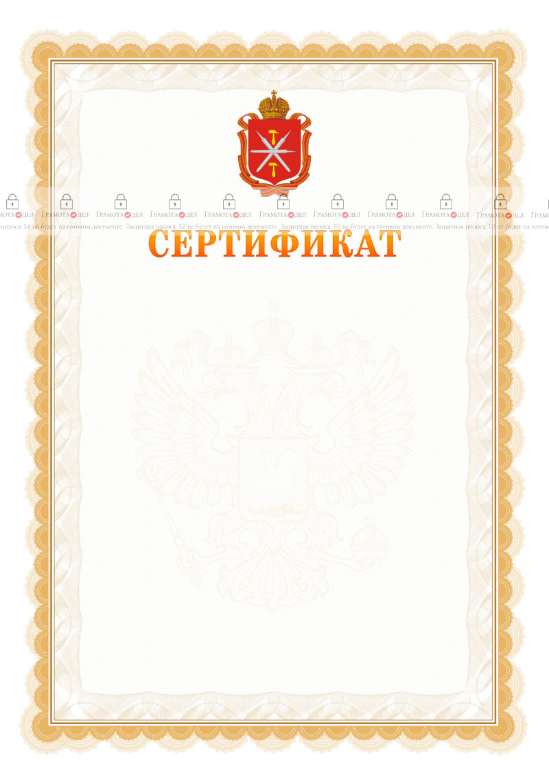 Шаблон официального сертификата №17 c гербом Тульской области