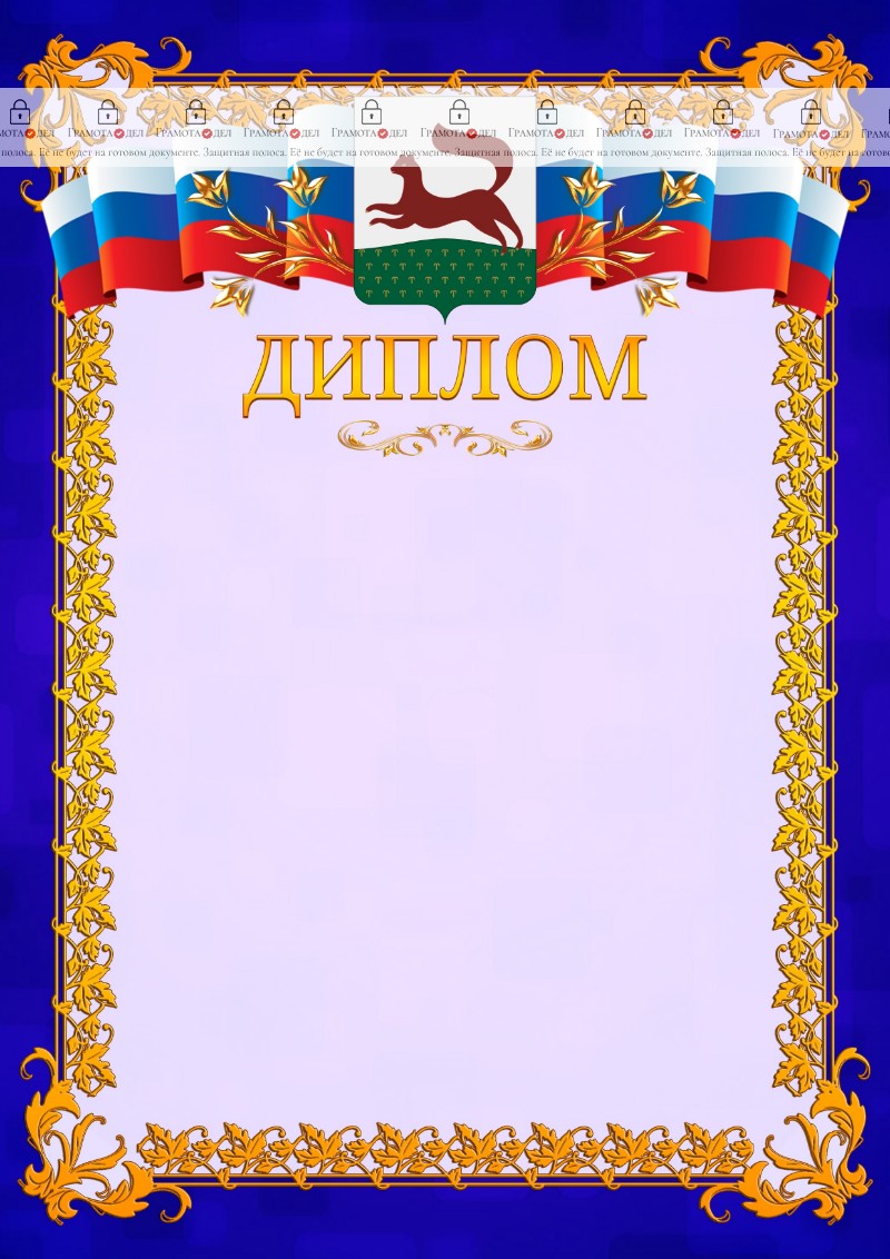 Шаблон официального диплома №7 c гербом Уфы