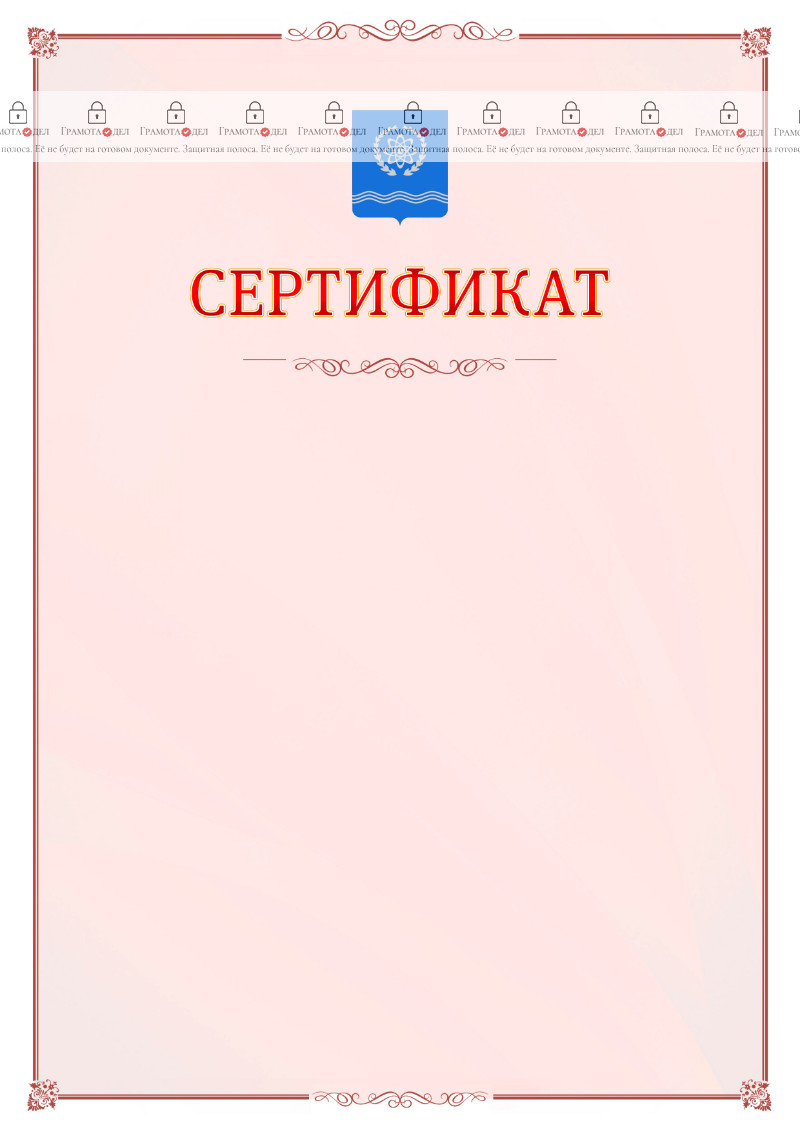 Шаблон официального сертификата №16 c гербом Обнинска