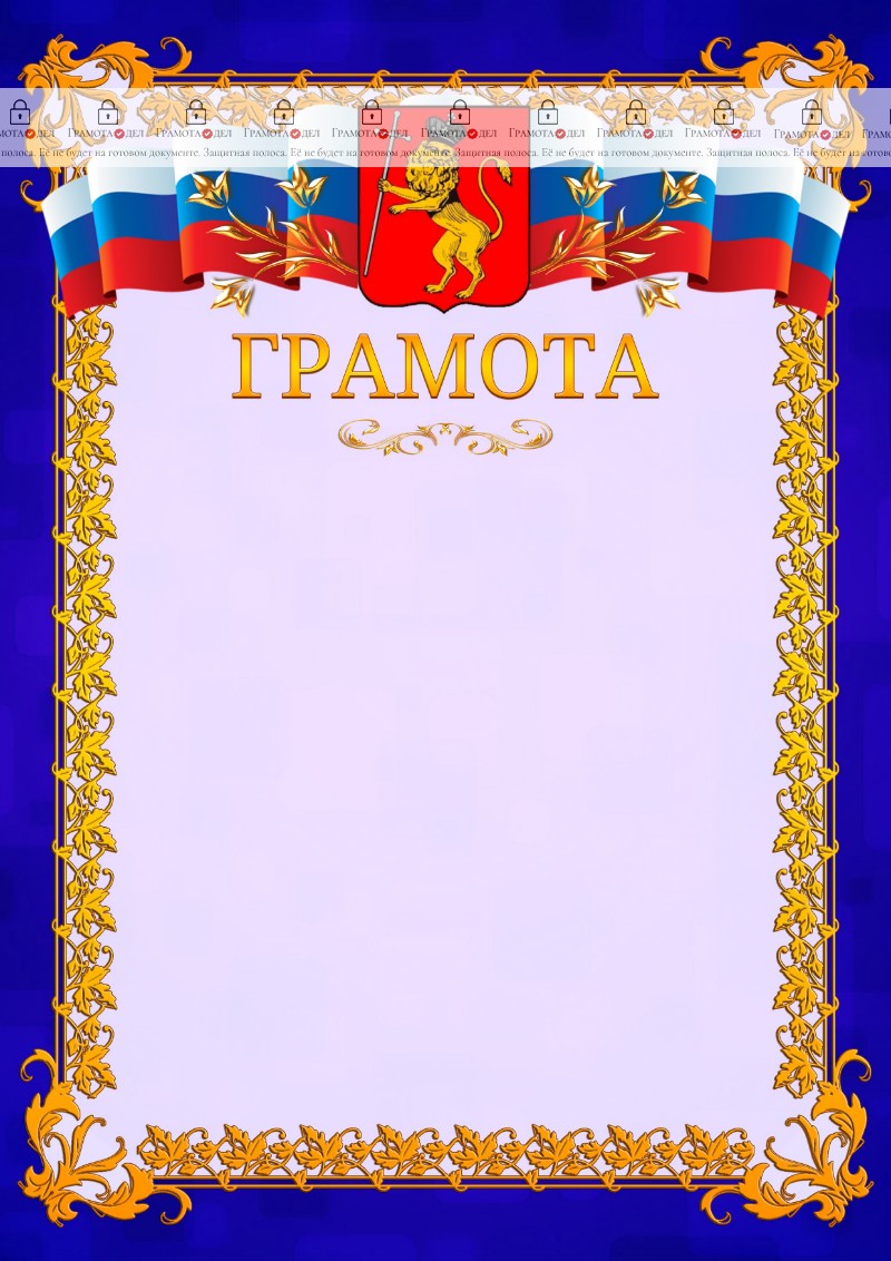 Шаблон официальной грамоты №7 c гербом Владимира