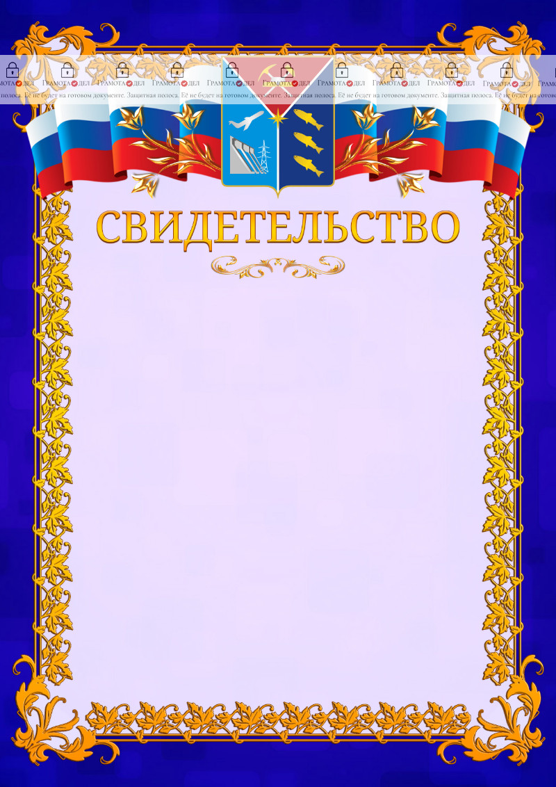 Шаблон официального свидетельства №7 c гербом Магаданской области
