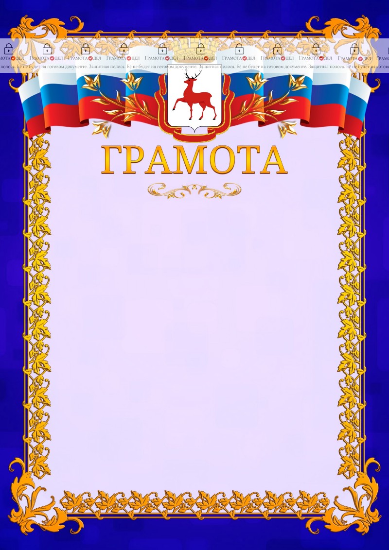 Шаблон официальной грамоты №7 c гербом Нижнего Новгорода