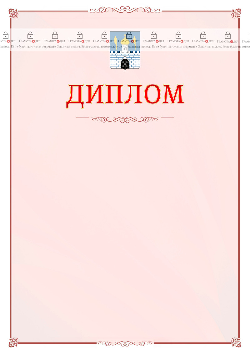 Шаблон официального диплома №16 c гербом Сергиев Посада