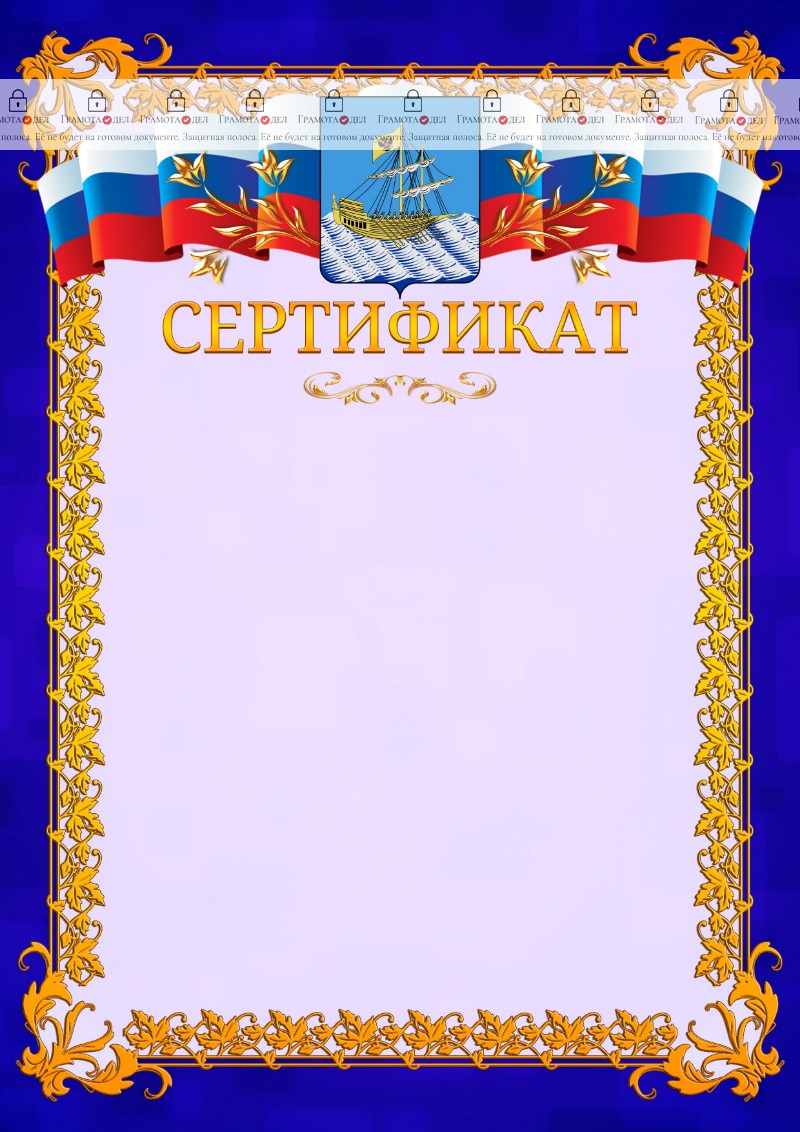 Шаблон официального сертификата №7 c гербом Костромы