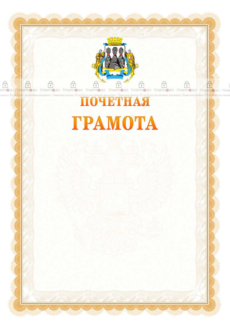 Шаблон почётной грамоты №17 c гербом Петропавловск-Камчатского