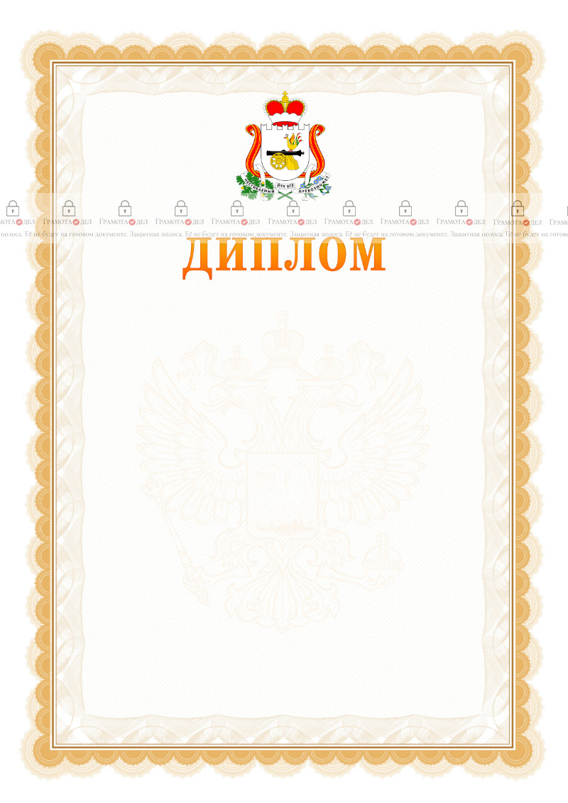 Шаблон официального диплома №17 с гербом Смоленской области