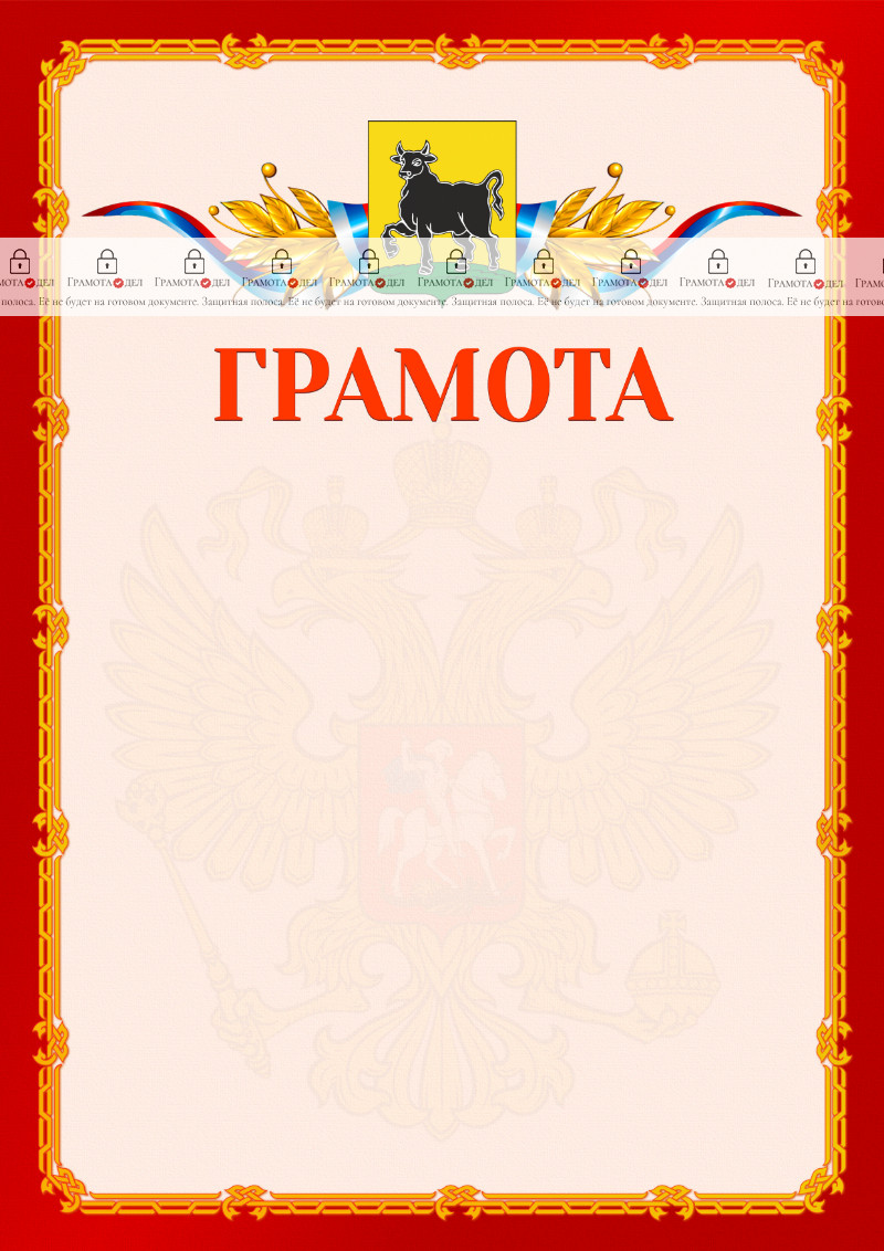 Шаблон официальной грамоты №2 c гербом Сызрани
