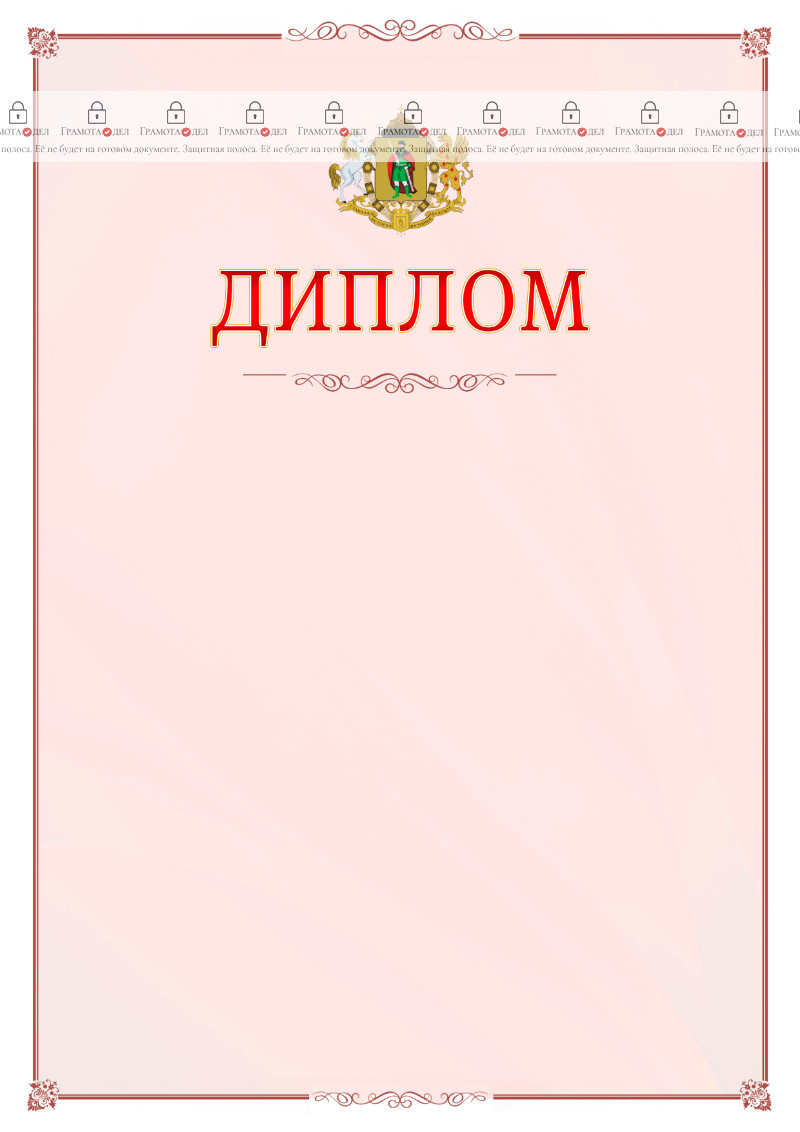 Шаблон официального диплома №16 c гербом Рязани