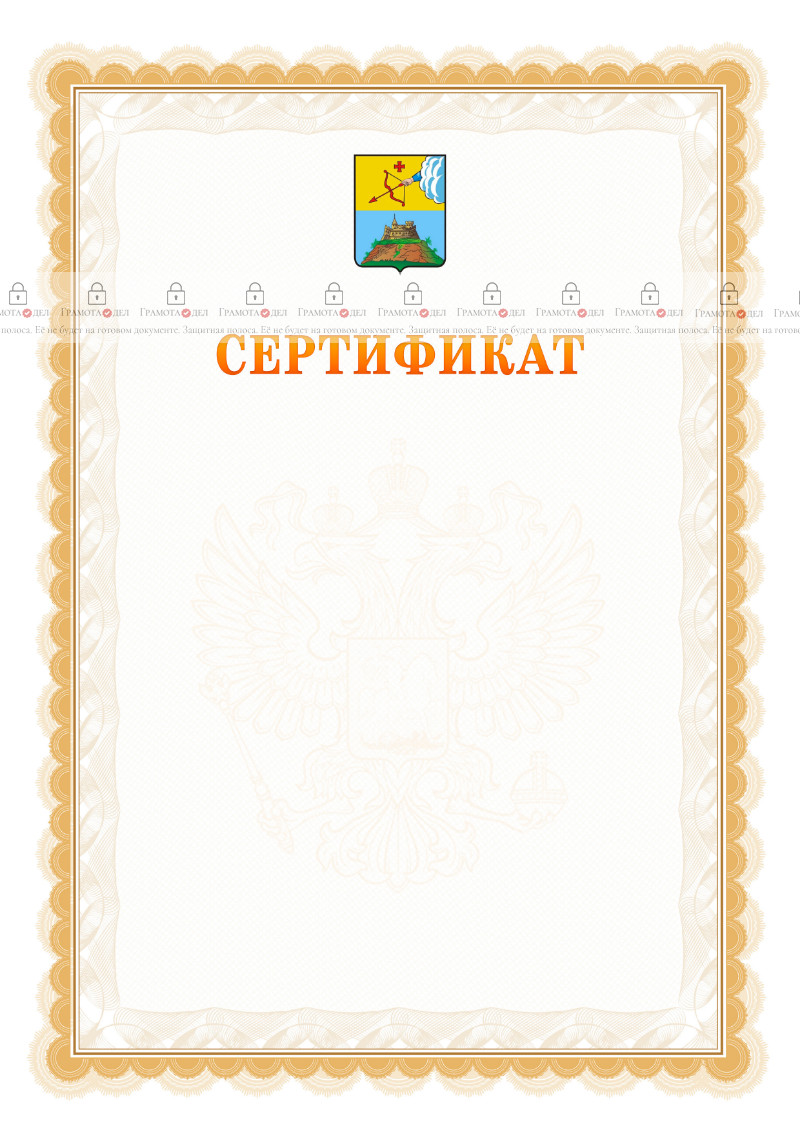 Шаблон официального сертификата №17 c гербом Сарапула