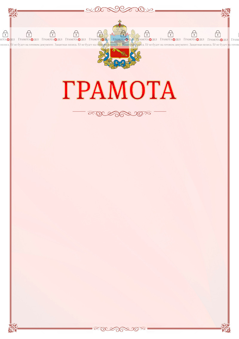 Шаблон официальной грамоты №16 c гербом Владикавказа