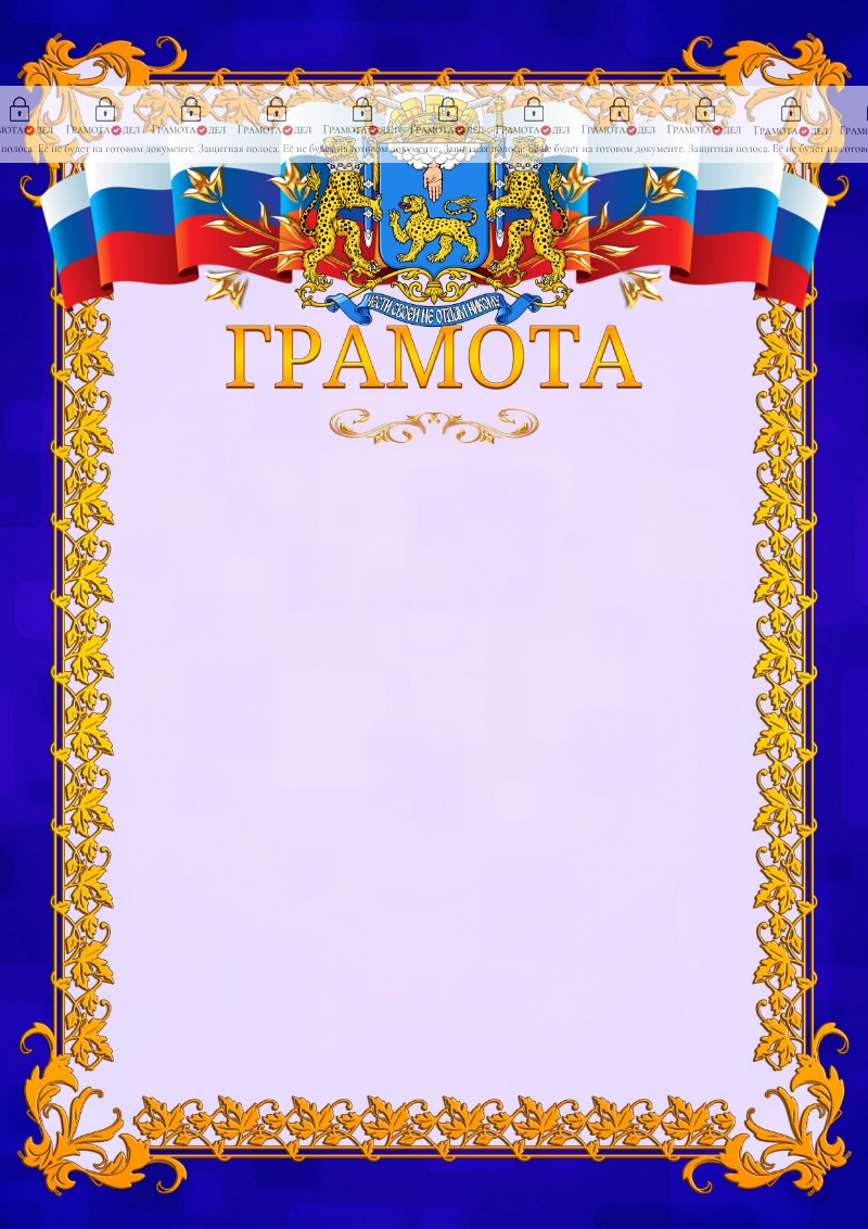 Шаблон официальной грамоты №7 c гербом Пскова