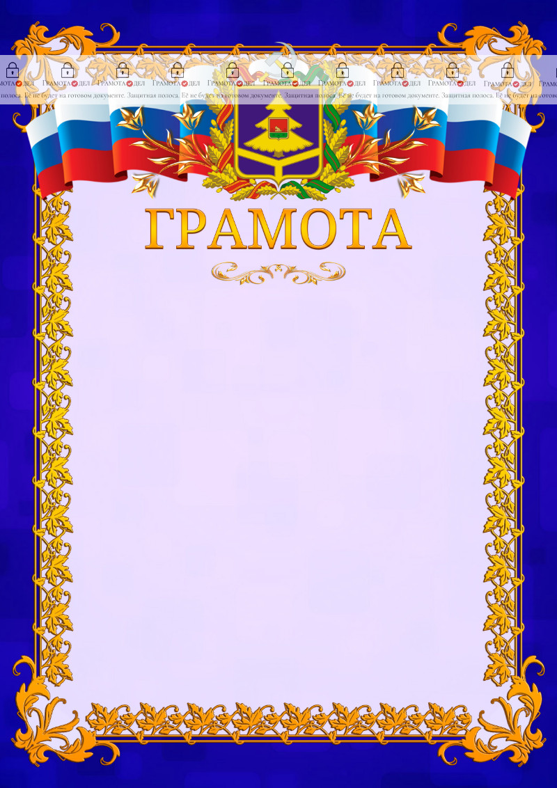 Шаблон официальной грамоты №7 c гербом Брянской области
