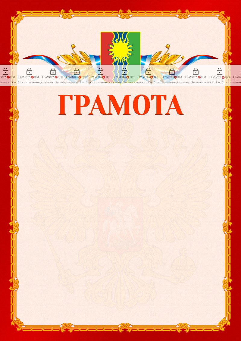 Шаблон официальной грамоты №2 c гербом Братска