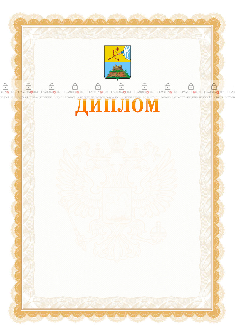 Шаблон официального диплома №17 с гербом Сарапула