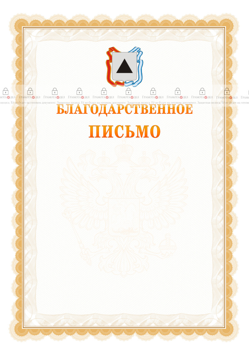 Шаблон официального благодарственного письма №17 c гербом Магнитогорска