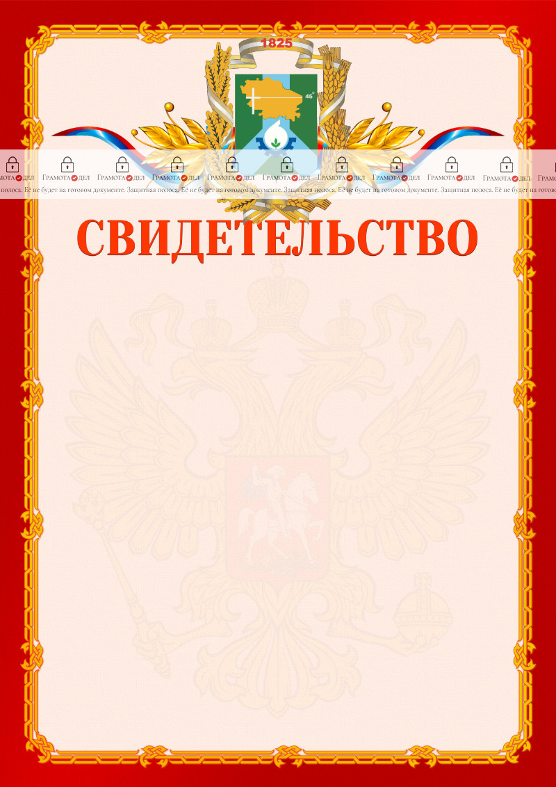 Шаблон официальнго свидетельства №2 c гербом Невинномысска