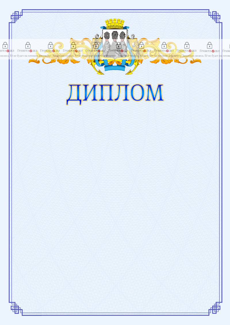 Шаблон официального диплома №15 c гербом Петропавловск-Камчатского