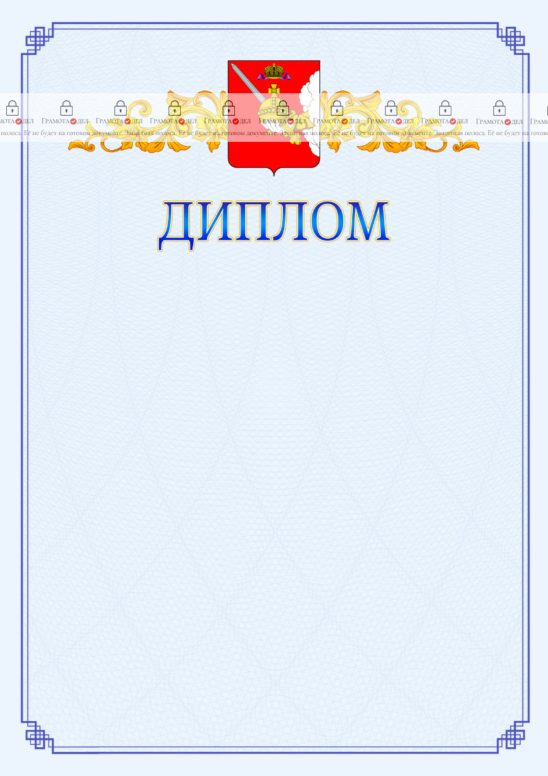 Шаблон официального диплома №15 c гербом Вологодской области