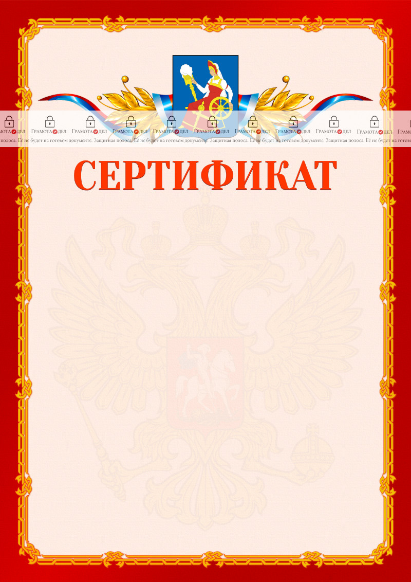 Шаблон официальнго сертификата №2 c гербом Иваново
