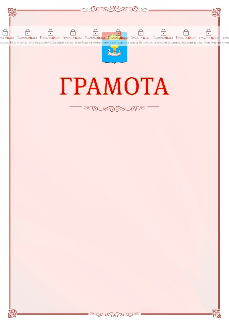 Шаблон официальной грамоты №16 c гербом Балаково
