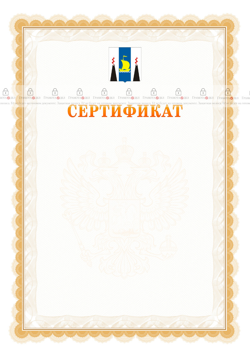 Шаблон официального сертификата №17 c гербом Сахалинской области
