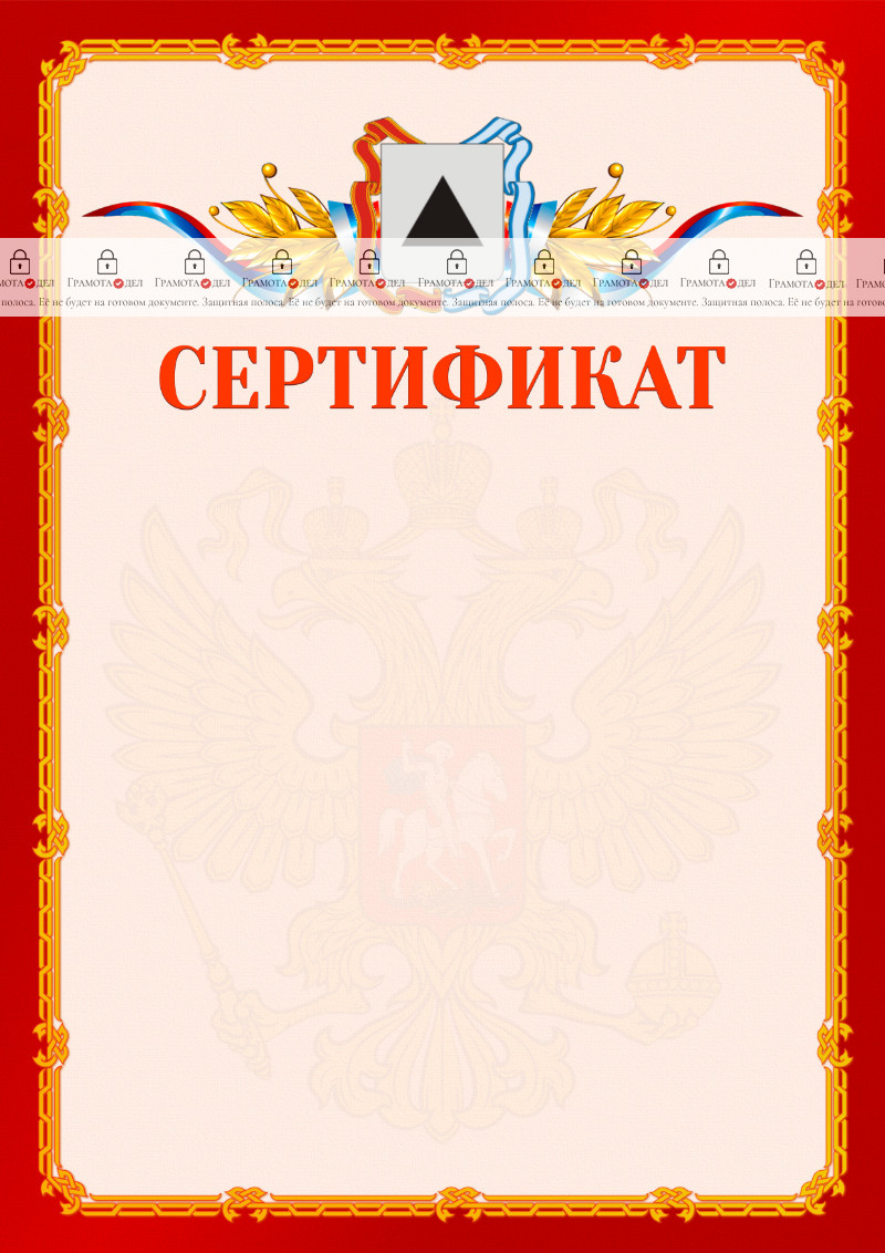 Шаблон официальнго сертификата №2 c гербом Магнитогорска