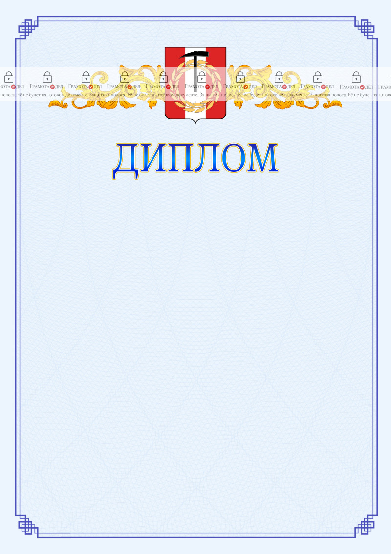 Шаблон официального диплома №15 c гербом Копейска
