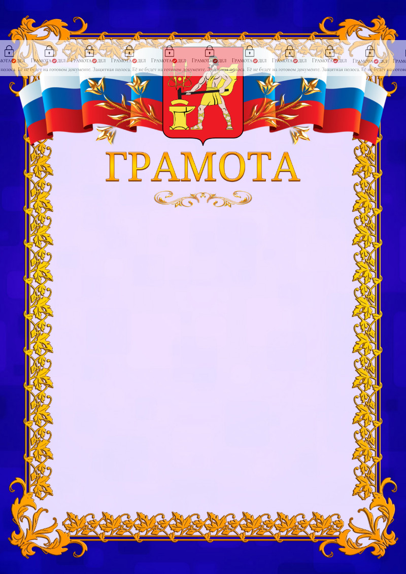 Шаблон официальной грамоты №7 c гербом Электростали