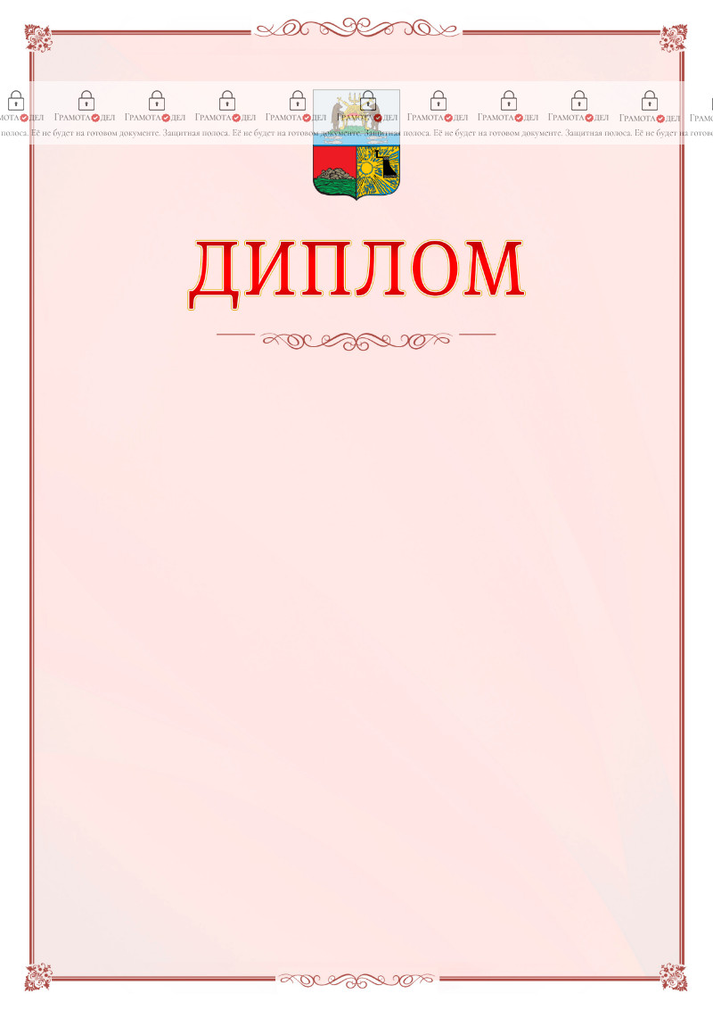 Шаблон официального диплома №16 c гербом Череповца
