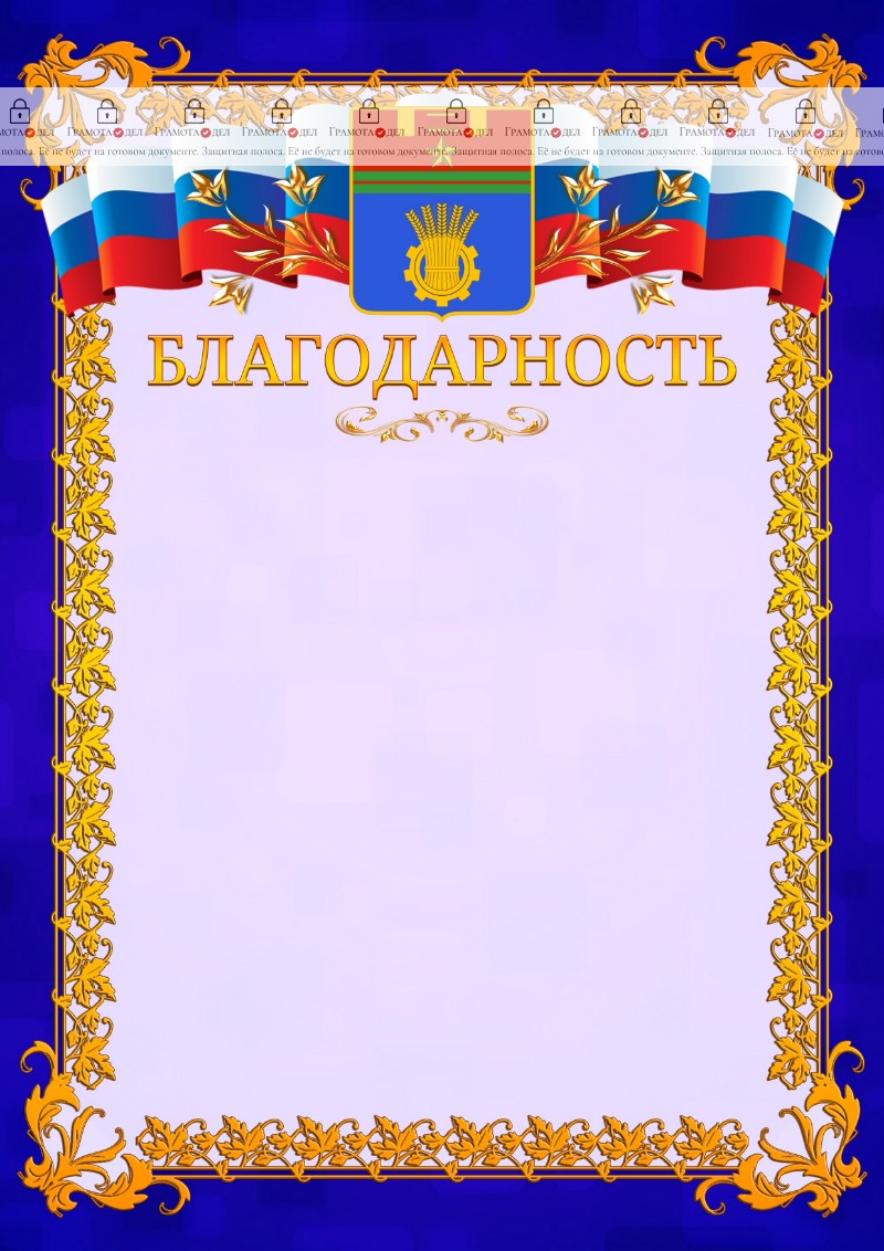 Шаблон официальной благодарности №7 c гербом Волгограда