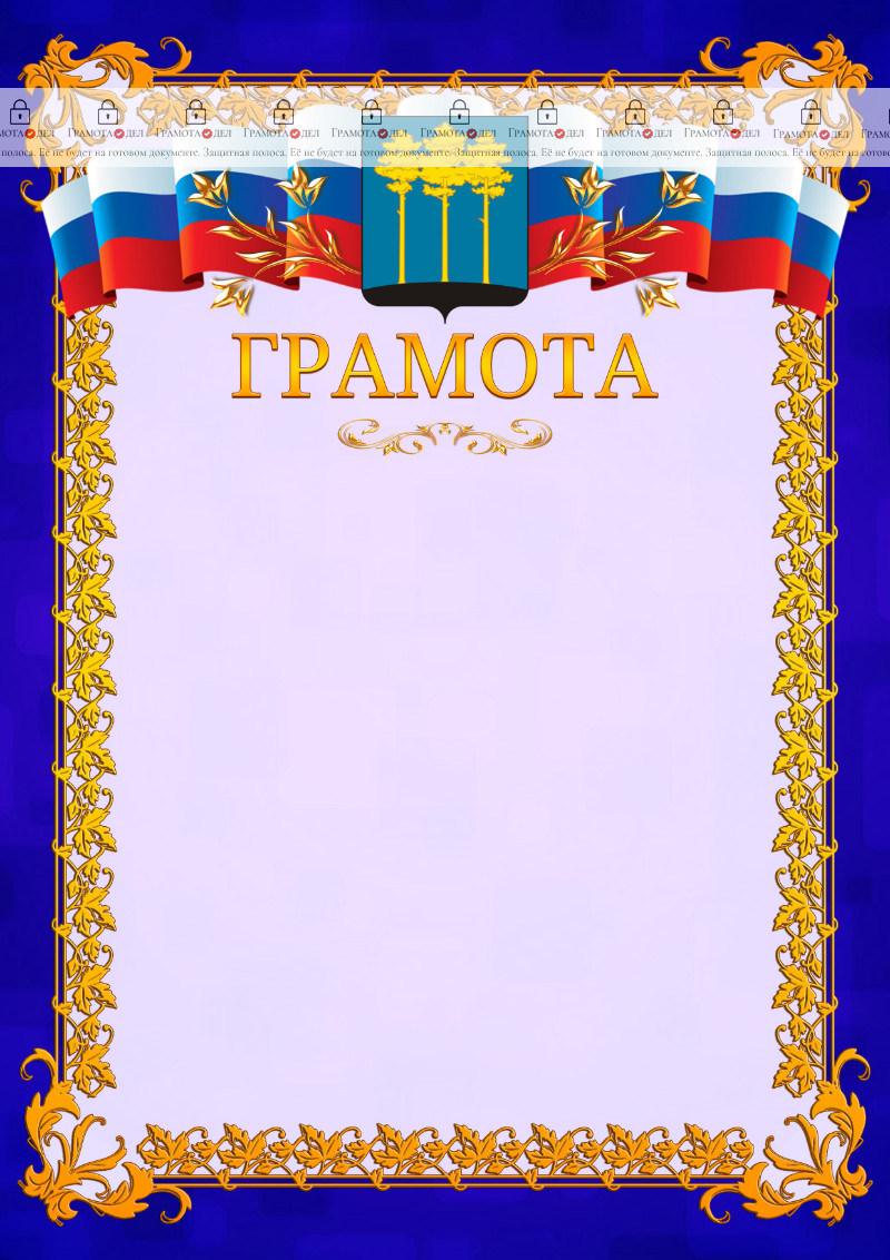 Шаблон официальной грамоты №7 c гербом Димитровграда