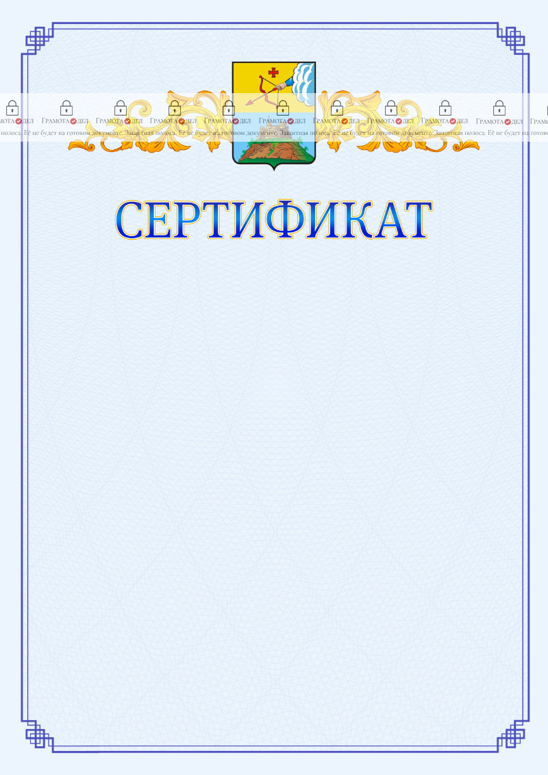Шаблон официального сертификата №15 c гербом Сарапула