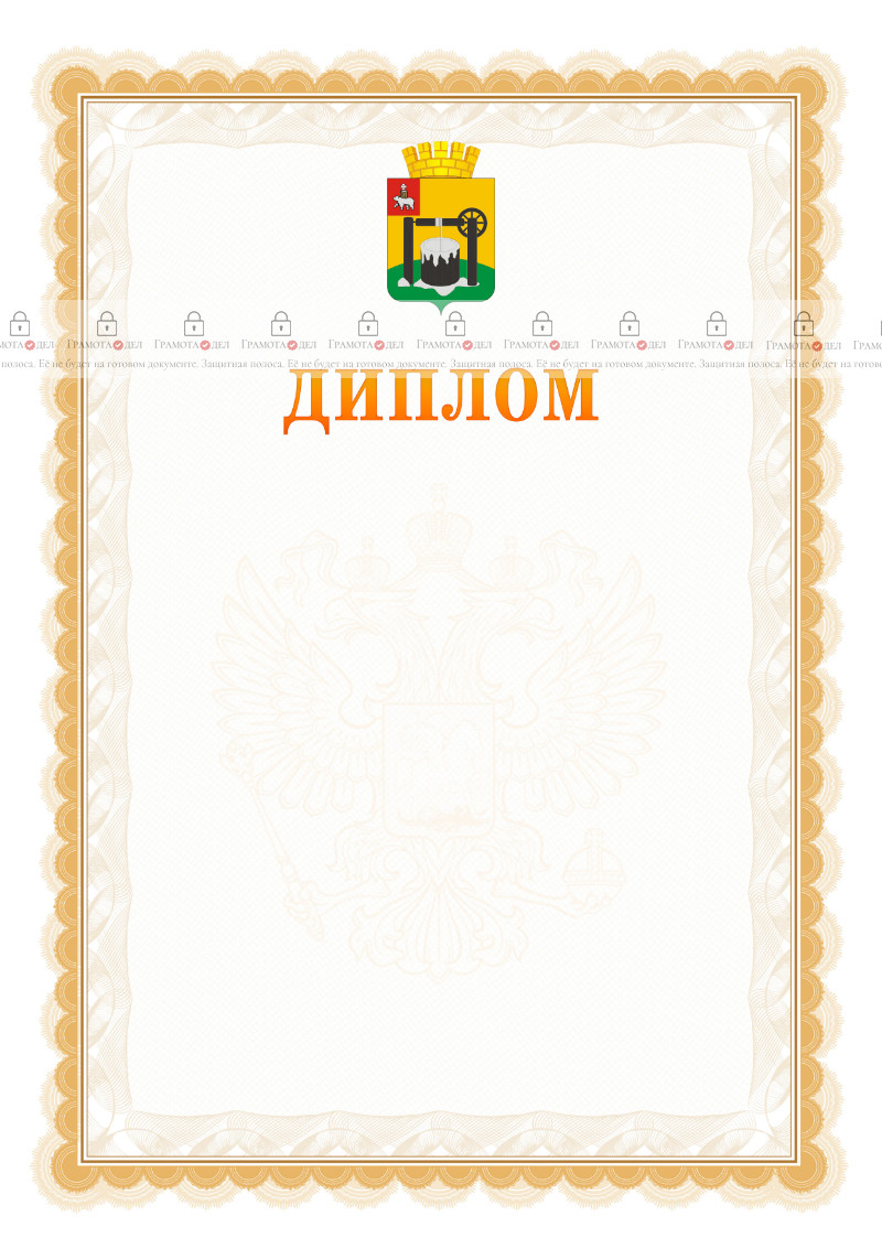 Шаблон официального диплома №17 с гербом Соликамска
