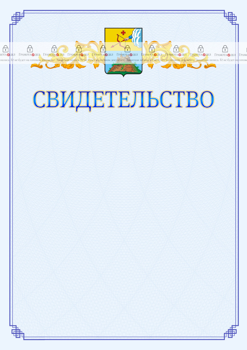 Шаблон официального свидетельства №15 c гербом Сарапула