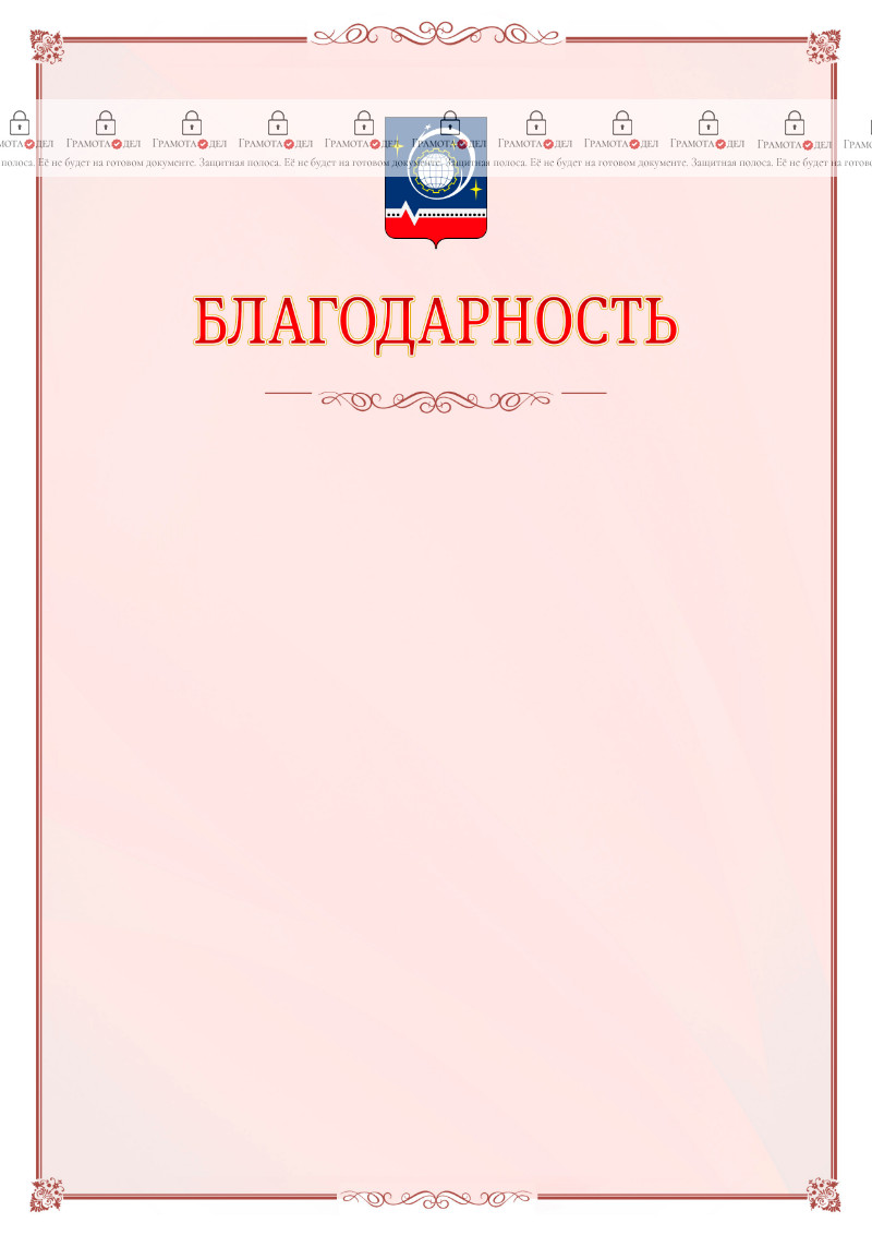 Шаблон официальной благодарности №16 c гербом Королёва