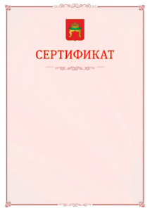 Шаблон официального сертификата №16 c гербом Твери