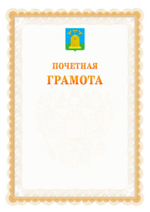 Шаблон почётной грамоты №17 c гербом Тамбова