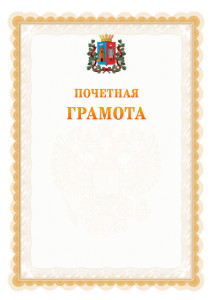 Шаблон почётной грамоты №17 c гербом Ростова-на-Дону
