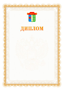 Шаблон официального диплома №17 с гербом Элисты