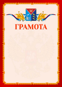 Шаблон официальной грамоты №2 c гербом Магаданской области