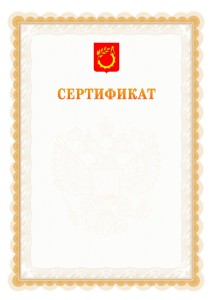 Шаблон официального сертификата №17 c гербом Балашихи