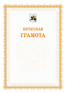 Шаблон почётной грамоты №17 c гербом Клина